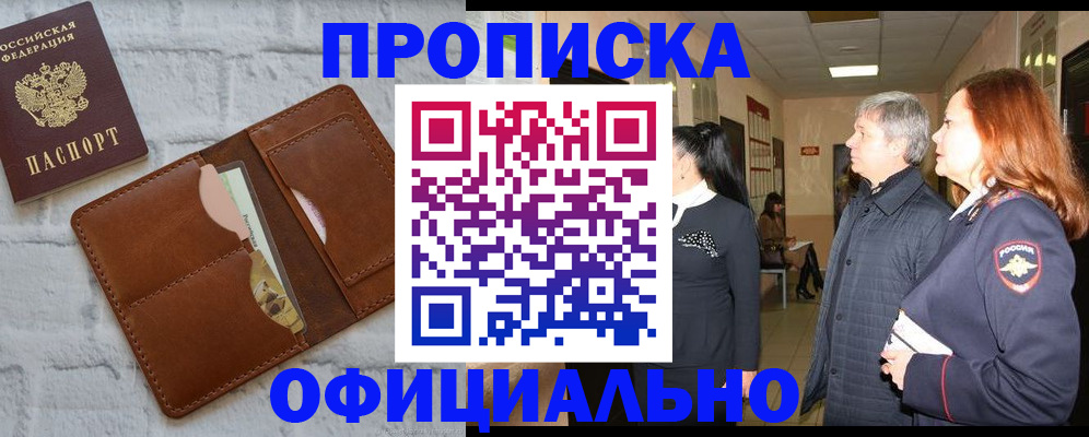 временная регистрация недорого в Зиме