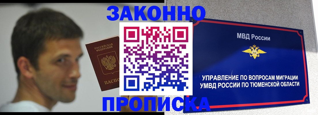 временная регистрация купить в Зиме