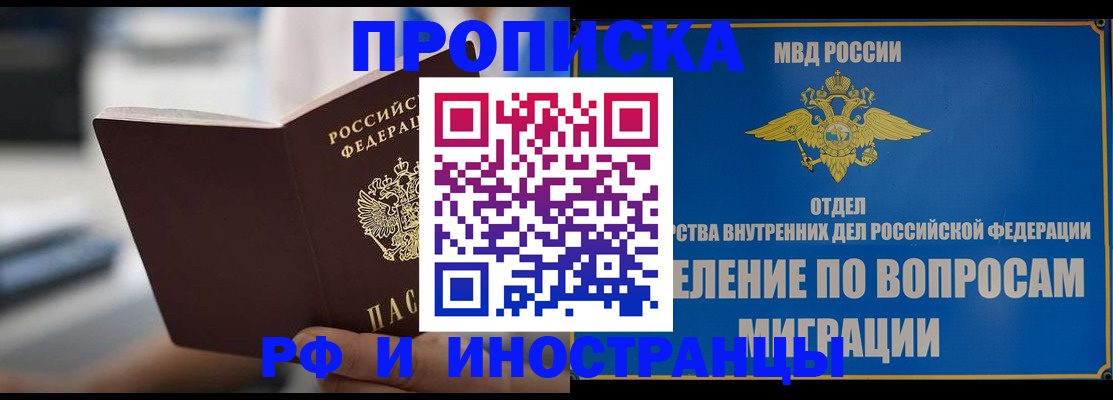 прописка законно в Зиме
