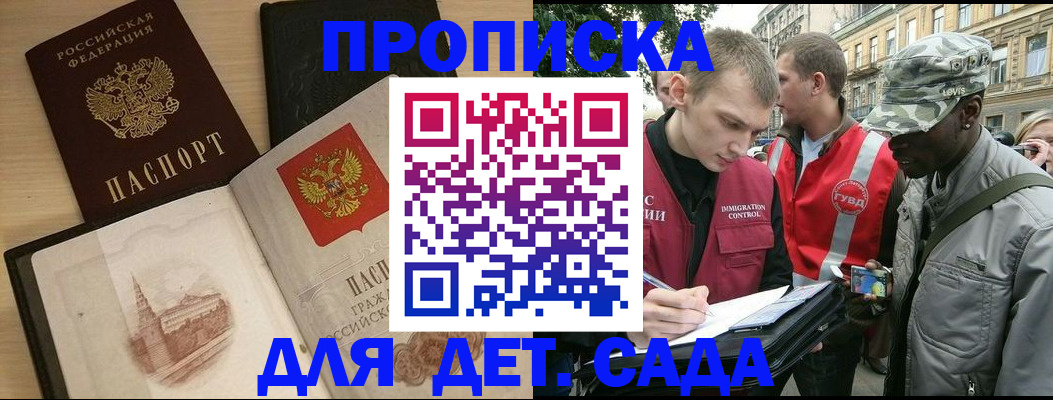 прописка законно в Зиме