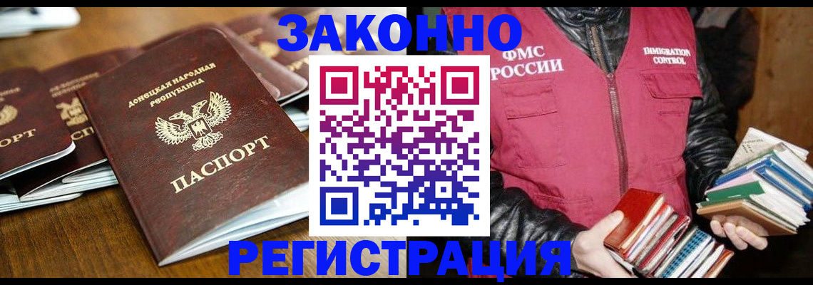 временная регистрация для всех в Зиме