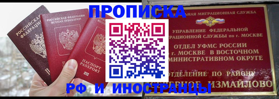 прописка для школы в Зиме