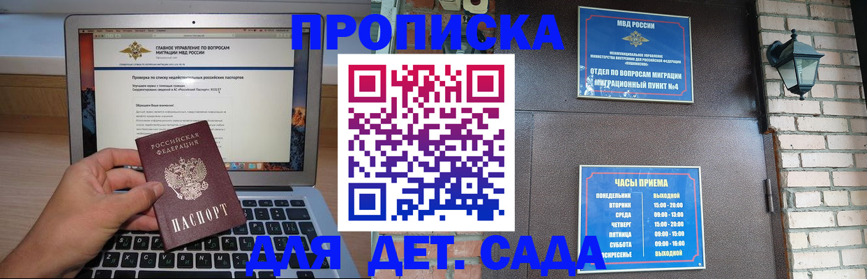 временная регистрация надежно в Зиме